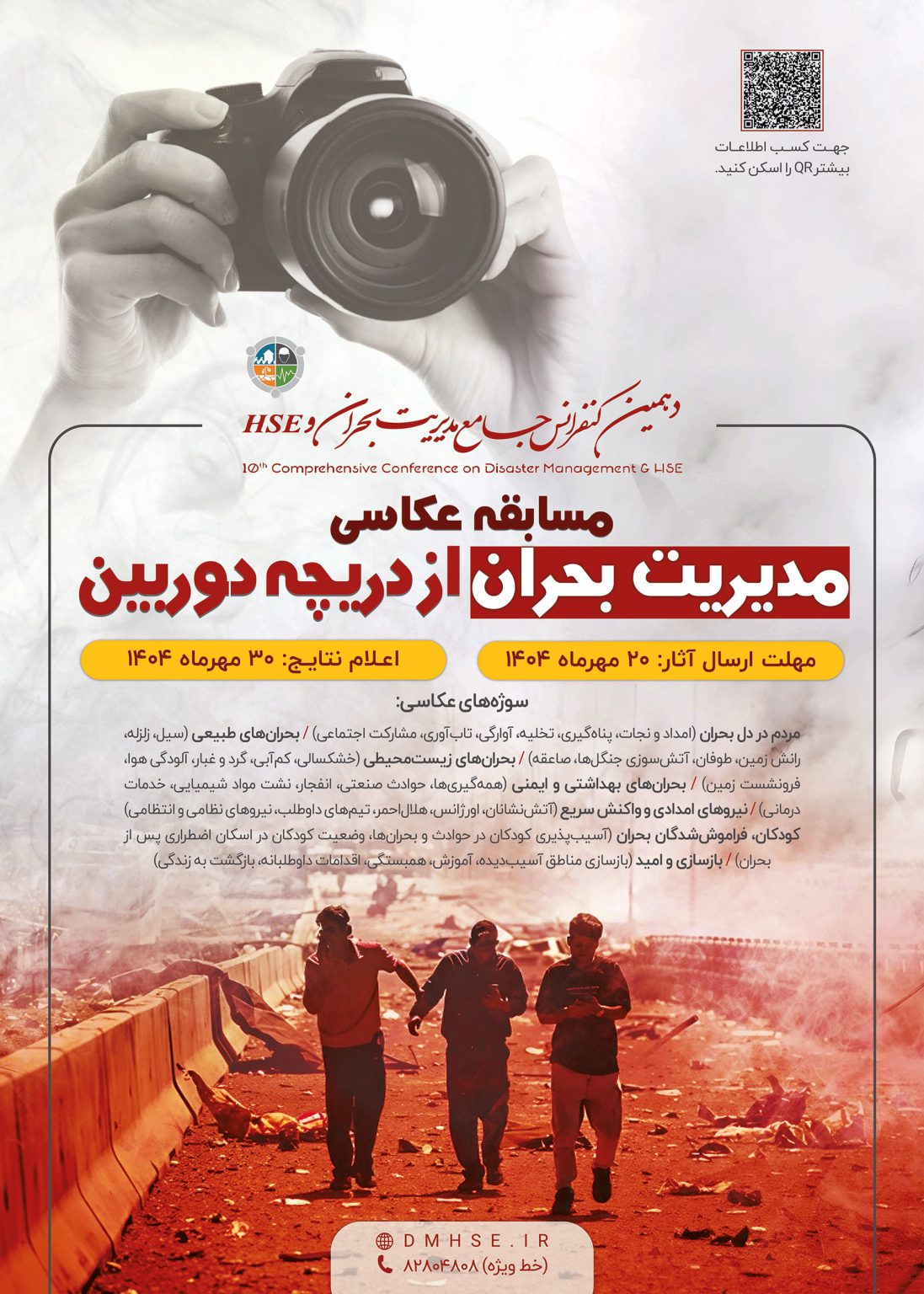 dmhse10 Photography Competition