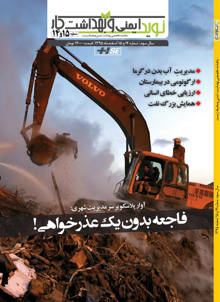 Navid Occupational Safety and Health — Issue 14 & 15