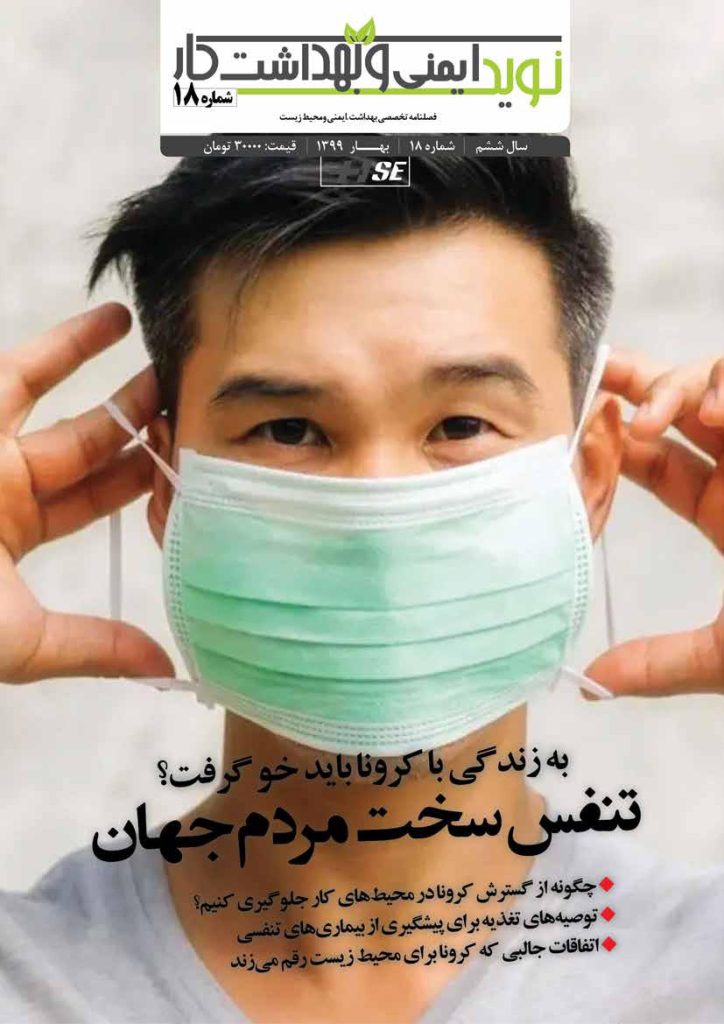 Navid Occupational Safety and Health — Issue 18