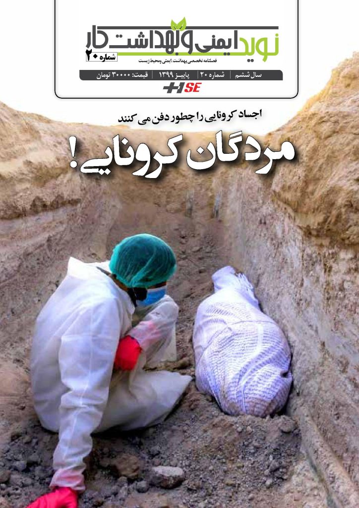 Navid Occupational Safety and Health — Issue 20