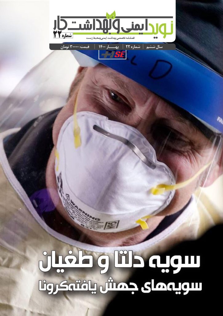 Navid Occupational Safety and Health — Issue 22