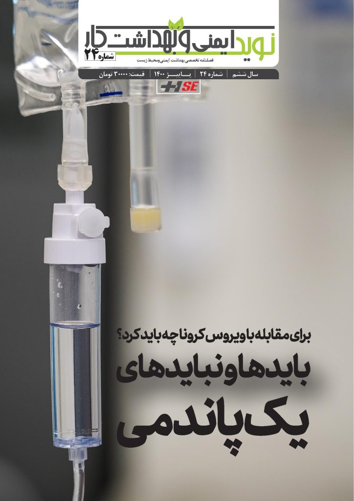 Navid Occupational Safety and Health — Issue 24