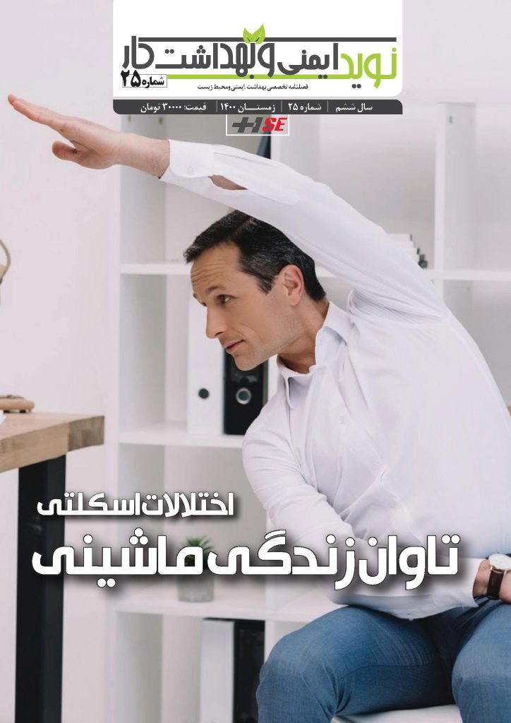 Navid Occupational Safety and Health — Issue 25