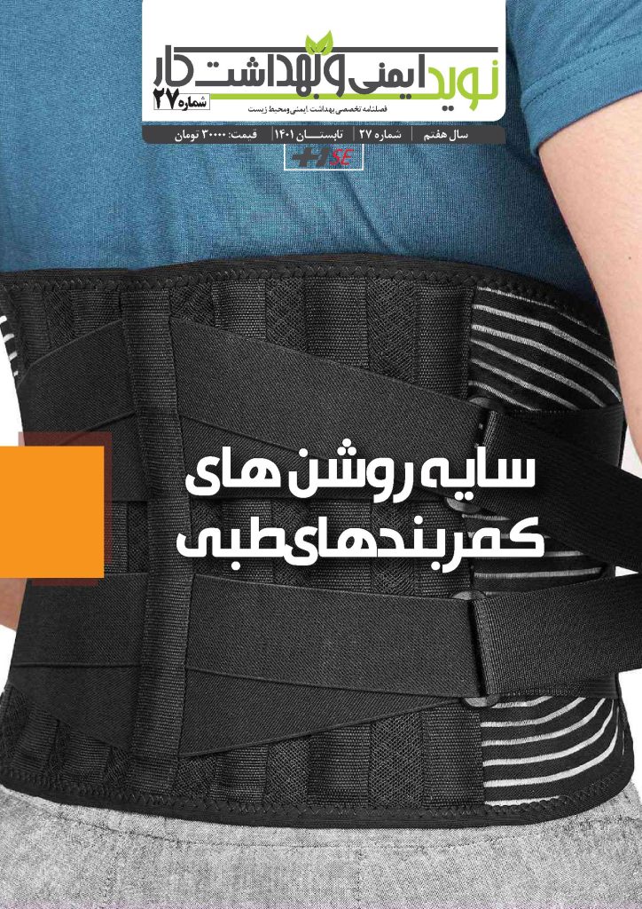 Navid Occupational Safety and Health — Issue 27