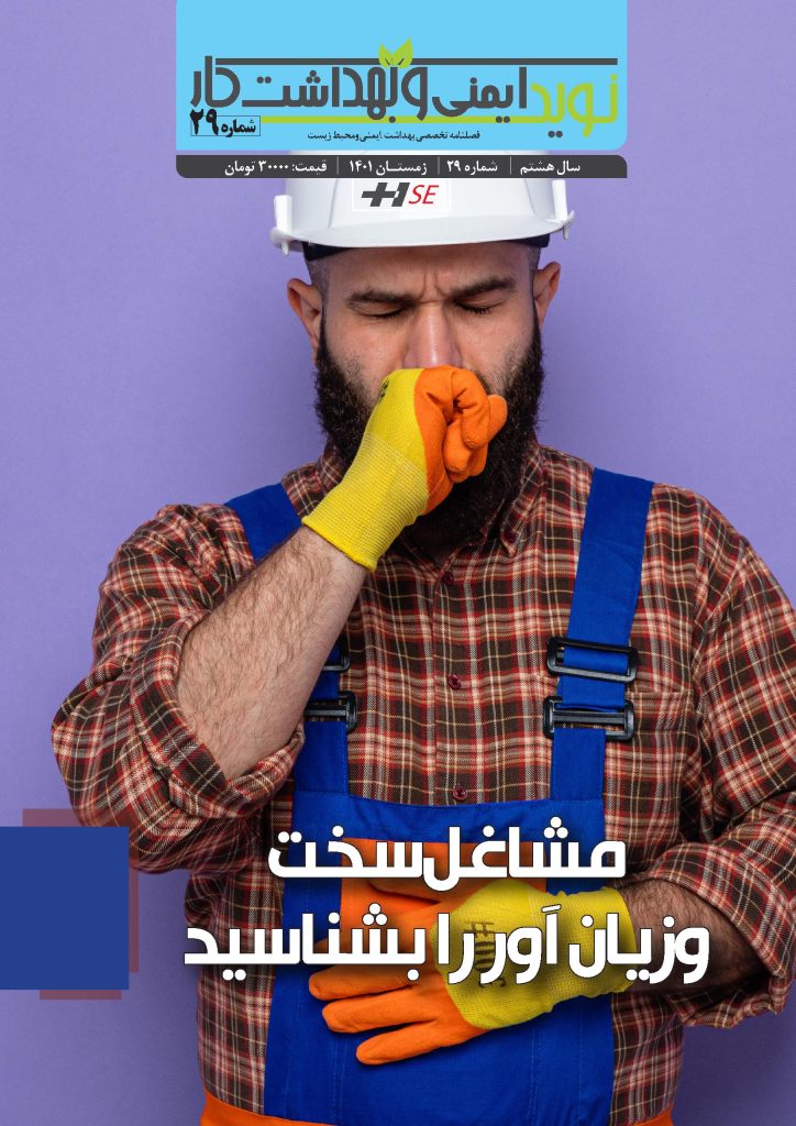 Navid Occupational Safety and Health — Issue 29