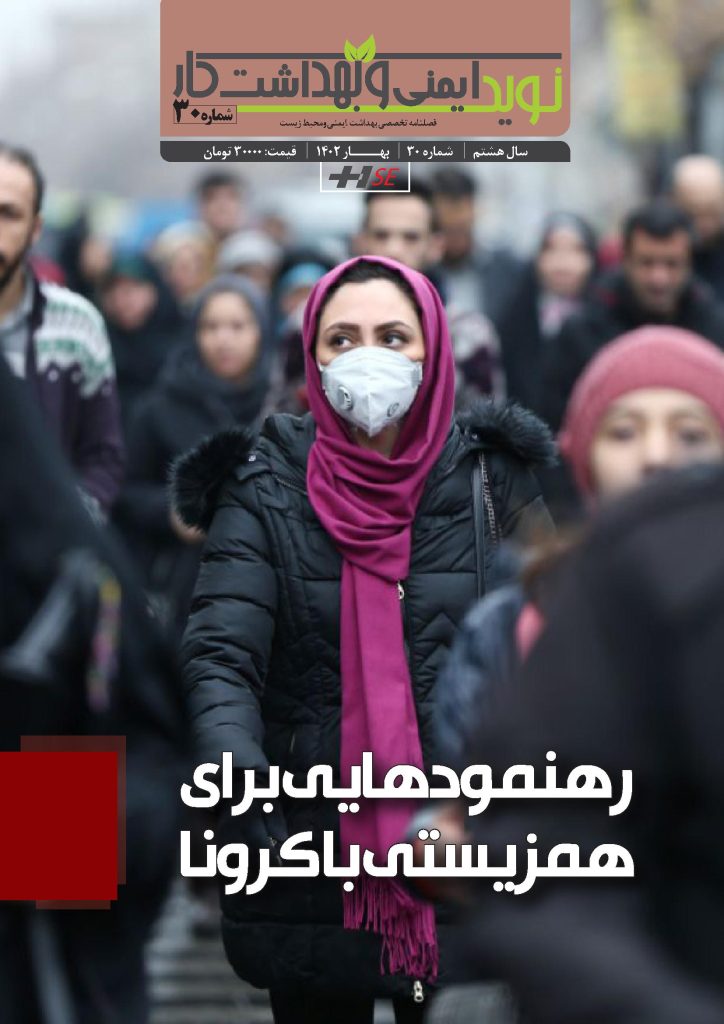 Navid Occupational Safety and Health — Issue 30