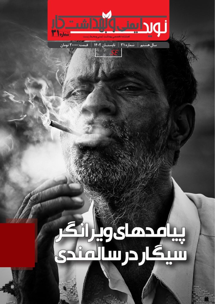 Navid Occupational Safety and Health — Issue 31