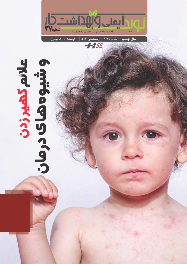 Navid Occupational Safety and Health — Issue 37